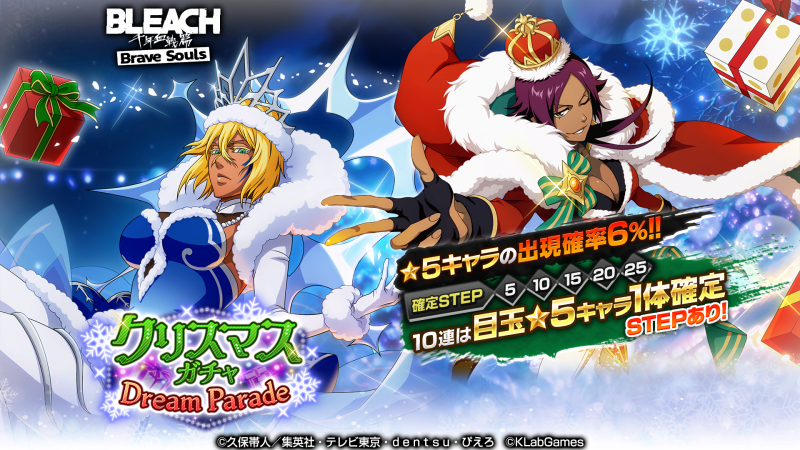 12月26日（月）20時より「BLEACH Brave Souls 